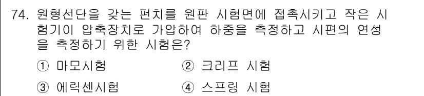 금속재료산업기사 2017년 74번 - 정답과 핵심 포인트를 검수 중인 기출문제