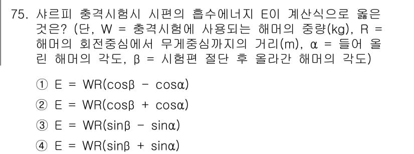 금속재료산업기사 2017년 75번 - 정답과 핵심 포인트를 검수 중인 기출문제