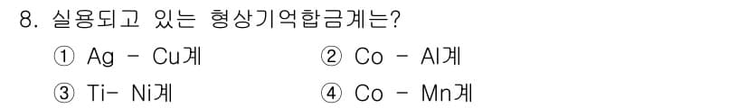 금속재료산업기사 2017년 8번 - 정답과 핵심 포인트를 검수 중인 기출문제