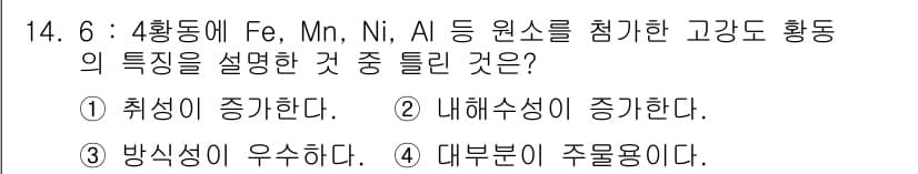 금속재료산업기사 2018년 14번 - 정답과 핵심 포인트를 검수 중인 기출문제