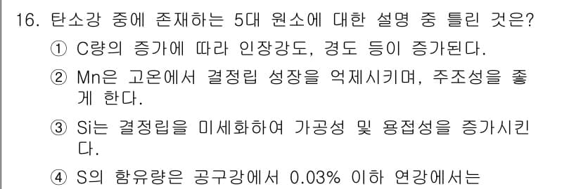 금속재료산업기사 2018년 16번 - 정답과 핵심 포인트를 검수 중인 기출문제