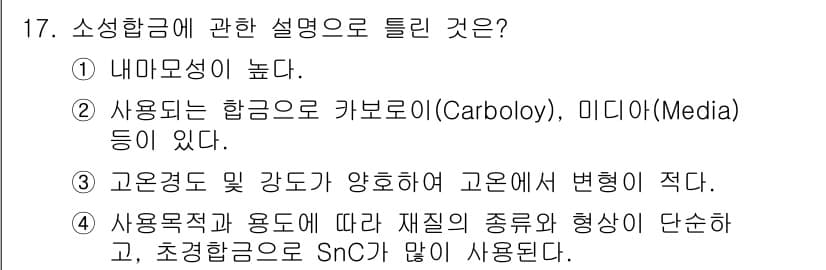 금속재료산업기사 2018년 18번 - 정답과 핵심 포인트를 검수 중인 기출문제