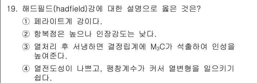 금속재료산업기사 2018년 20번 - 정답과 핵심 포인트를 검수 중인 기출문제