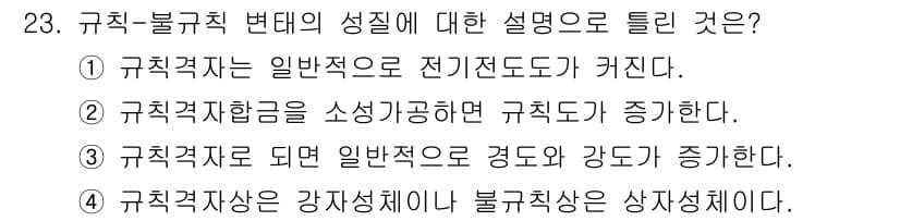 금속재료산업기사 2018년 24번 - 정답과 핵심 포인트를 검수 중인 기출문제