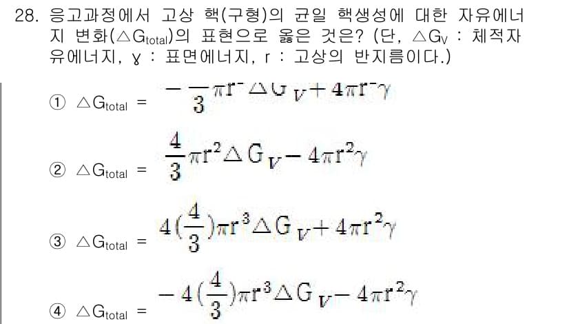 금속재료산업기사 2018년 29번 - 정답과 핵심 포인트를 검수 중인 기출문제