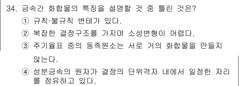 금속재료산업기사 2018년 35번 - 정답과 핵심 포인트를 검수 중인 기출문제