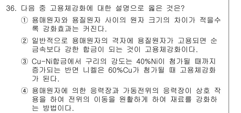 금속재료산업기사 2018년 37번 - 정답과 핵심 포인트를 검수 중인 기출문제