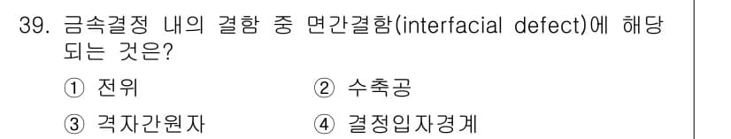 금속재료산업기사 2018년 40번 - 정답과 핵심 포인트를 검수 중인 기출문제