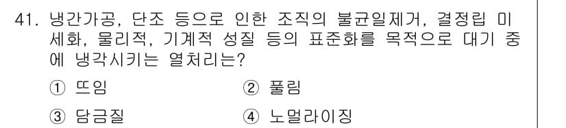 금속재료산업기사 2018년 42번 - 정답과 핵심 포인트를 검수 중인 기출문제
