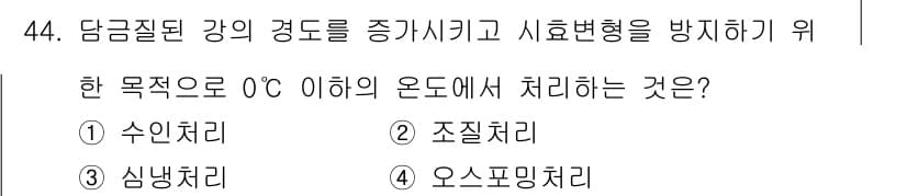 금속재료산업기사 2018년 45번 - 정답과 핵심 포인트를 검수 중인 기출문제
