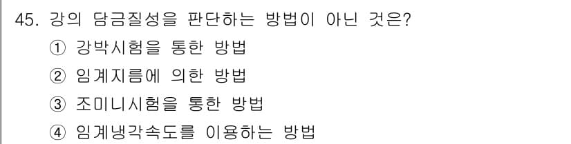 금속재료산업기사 2018년 46번 - 정답과 핵심 포인트를 검수 중인 기출문제