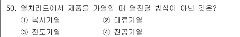 금속재료산업기사 2018년 51번 - . 데루그열은 일반적인 열처리 방법이 아니며, 주로 주조 후의 후처리 과... 에 관한 핵심 기출문제