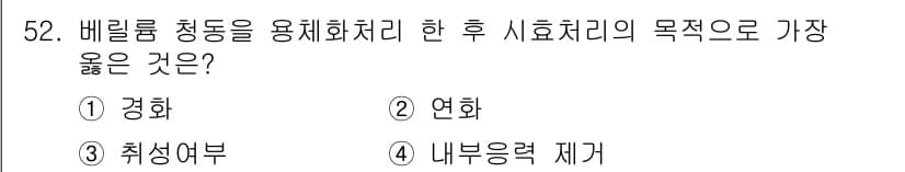 금속재료산업기사 2018년 53번 - 정답과 핵심 포인트를 검수 중인 기출문제