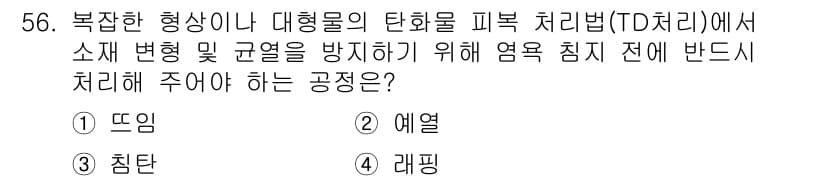 금속재료산업기사 2018년 57번 - 정답과 핵심 포인트를 검수 중인 기출문제