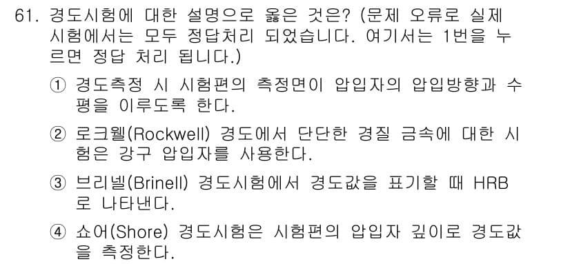 금속재료산업기사 2018년 62번 - 정답과 핵심 포인트를 검수 중인 기출문제