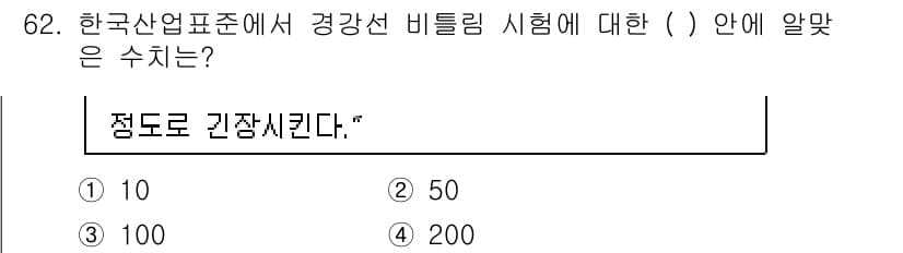 금속재료산업기사 2018년 63번 - 정답과 핵심 포인트를 검수 중인 기출문제