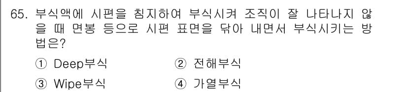 금속재료산업기사 2018년 66번 - 정답과 핵심 포인트를 검수 중인 기출문제