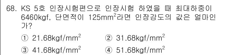 금속재료산업기사 2018년 69번 - 정답과 핵심 포인트를 검수 중인 기출문제