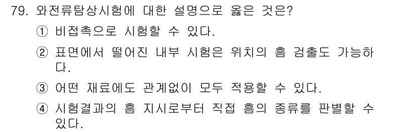 금속재료산업기사 2018년 80번 - 정답과 핵심 포인트를 검수 중인 기출문제