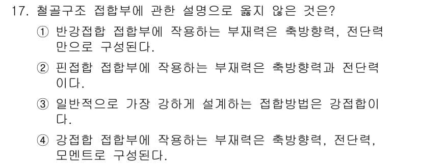건축설비기사 2016년 17번 - 정답과 핵심 포인트를 검수 중인 기출문제