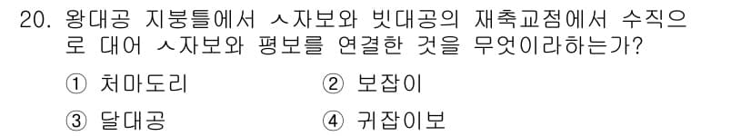 건축설비기사 2016년 20번 - 정답과 핵심 포인트를 검수 중인 기출문제