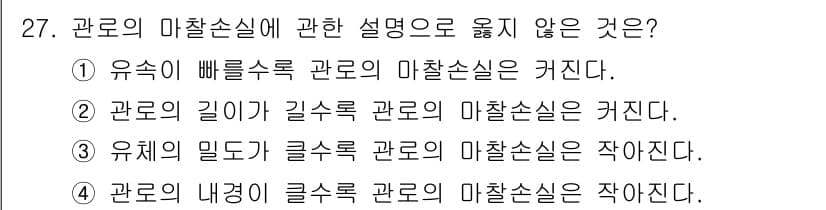 건축설비기사 2016년 27번 - 정답과 핵심 포인트를 검수 중인 기출문제
