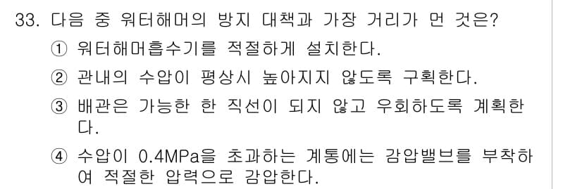 건축설비기사 2016년 33번 - 정답과 핵심 포인트를 검수 중인 기출문제