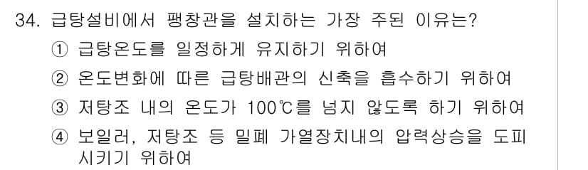 건축설비기사 2016년 34번 - 정답과 핵심 포인트를 검수 중인 기출문제