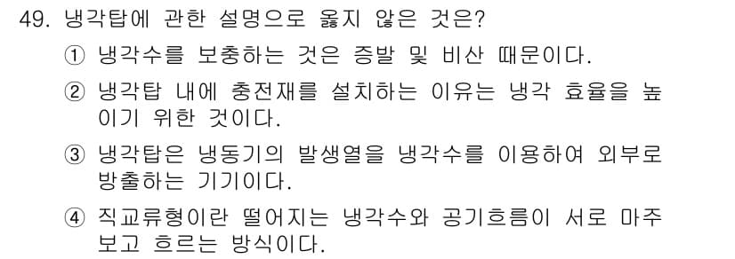 건축설비기사 2016년 49번 - 정답과 핵심 포인트를 검수 중인 기출문제