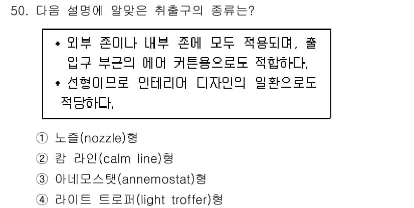건축설비기사 2016년 50번 - 정답과 핵심 포인트를 검수 중인 기출문제
