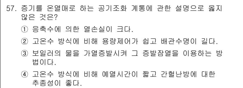 건축설비기사 2016년 57번 - 정답과 핵심 포인트를 검수 중인 기출문제