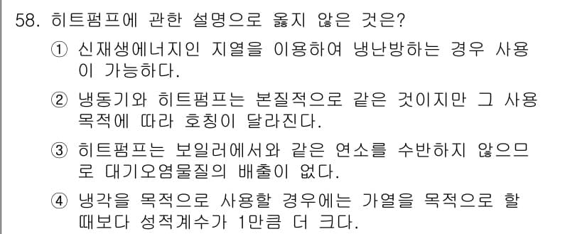 건축설비기사 2016년 58번 - 정답과 핵심 포인트를 검수 중인 기출문제