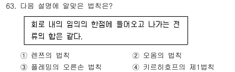 건축설비기사 2016년 63번 - 정답과 핵심 포인트를 검수 중인 기출문제