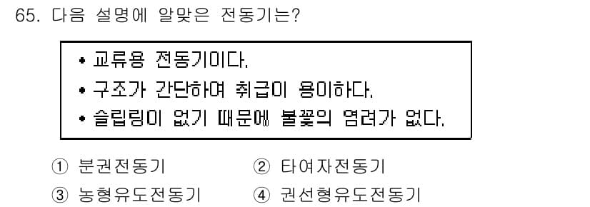 건축설비기사 2016년 65번 - 정답과 핵심 포인트를 검수 중인 기출문제