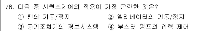 건축설비기사 2016년 76번 - 정답과 핵심 포인트를 검수 중인 기출문제