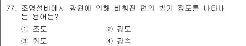건축설비기사 2016년 77번 - 정답과 핵심 포인트를 검수 중인 기출문제