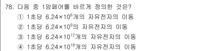 건축설비기사 2016년 78번 - 정답과 핵심 포인트를 검수 중인 기출문제