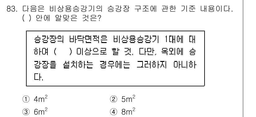 건축설비기사 2016년 83번 - 정답과 핵심 포인트를 검수 중인 기출문제