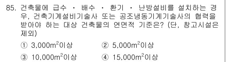 건축설비기사 2016년 85번 - 정답과 핵심 포인트를 검수 중인 기출문제