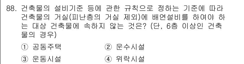 건축설비기사 2016년 88번 - 정답과 핵심 포인트를 검수 중인 기출문제