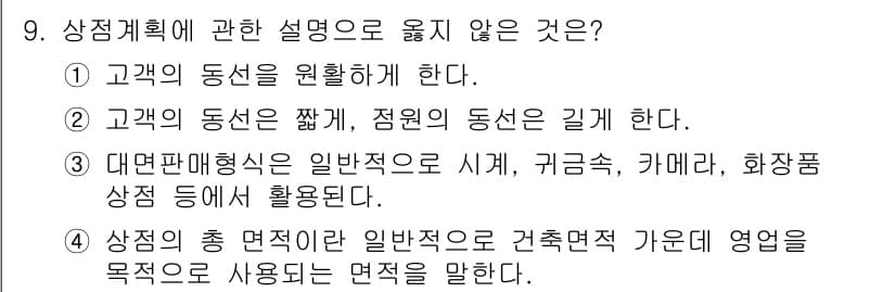 건축설비기사 2016년 9번 - 정답과 핵심 포인트를 검수 중인 기출문제