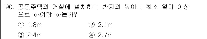 건축설비기사 2016년 90번 - 정답과 핵심 포인트를 검수 중인 기출문제