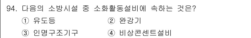 건축설비기사 2016년 94번 - 정답과 핵심 포인트를 검수 중인 기출문제
