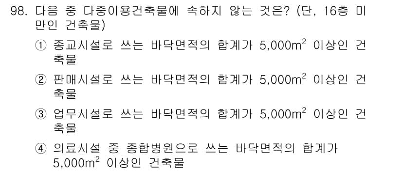 건축설비기사 2016년 98번 - 정답과 핵심 포인트를 검수 중인 기출문제