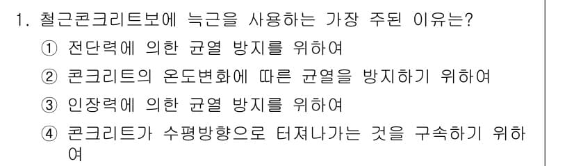 건축설비기사 2017년 1번 - 정답과 핵심 포인트를 검수 중인 기출문제