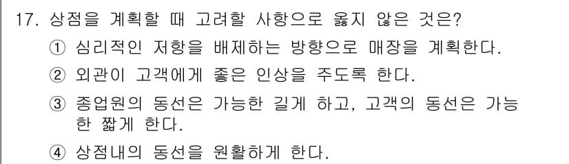 건축설비기사 2017년 17번 - 정답과 핵심 포인트를 검수 중인 기출문제