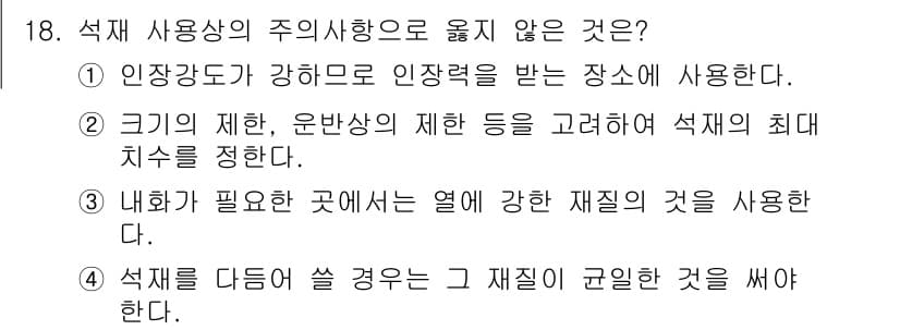 건축설비기사 2017년 18번 - 정답과 핵심 포인트를 검수 중인 기출문제