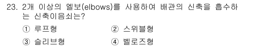 건축설비기사 2017년 23번 - 정답과 핵심 포인트를 검수 중인 기출문제