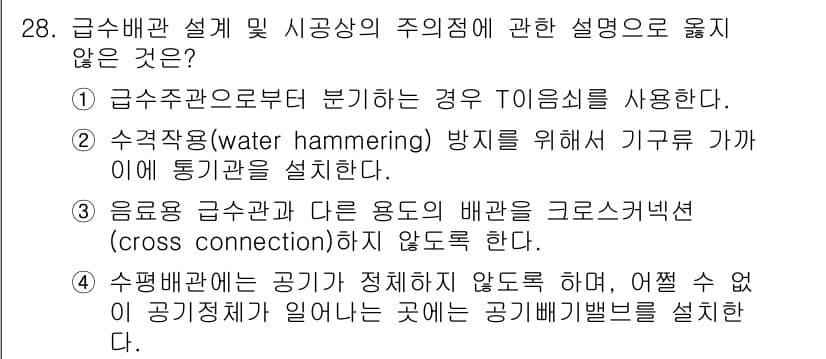 건축설비기사 2017년 28번 - 정답과 핵심 포인트를 검수 중인 기출문제