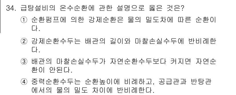 건축설비기사 2017년 34번 - 정답과 핵심 포인트를 검수 중인 기출문제